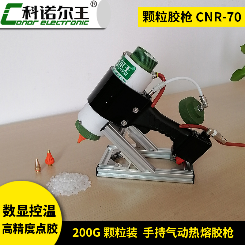 CNR-70低壓注塑熱熔膠槍 顆粒熱熔膠槍 CNR-70低壓注塑熱熔膠槍 顆粒熱熔膠槍